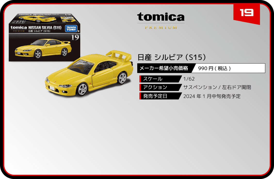 Caja y ficha del Tomica Premium 19 Nissan Silvia S15